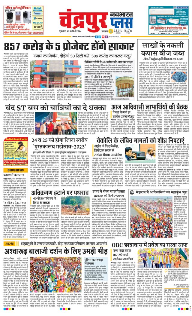Navabharat Chandrapur Plus