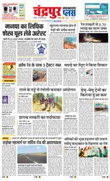 Navabharat Chandrapur Plus - February 24, 2024 February 24, 2024