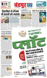Navabharat Chandrapur Plus - February 25, 2024 February 25, 2024