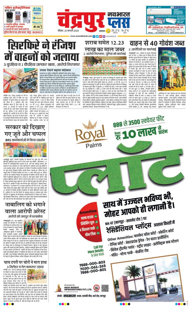 Navabharat Chandrapur Plus