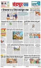 Navabharat Chandrapur Plus - February 26, 2024 February 26, 2024