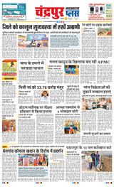 Navabharat Chandrapur Plus - February 27, 2024 February 27, 2024