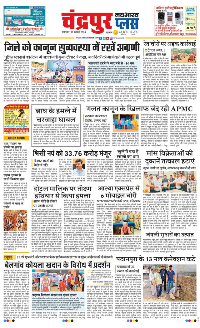 Navabharat Chandrapur Plus