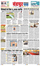 Navabharat Chandrapur Plus - February 28, 2024 February 28, 2024