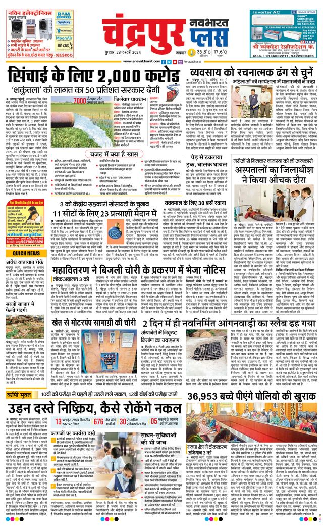 Navabharat Chandrapur Plus