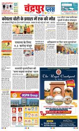 Navabharat Chandrapur Plus - February 29, 2024 February 29, 2024