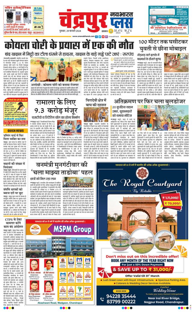 Navabharat Chandrapur Plus