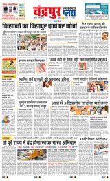 Navabharat Chandrapur Plus - March 01, 2024 March 01, 2024