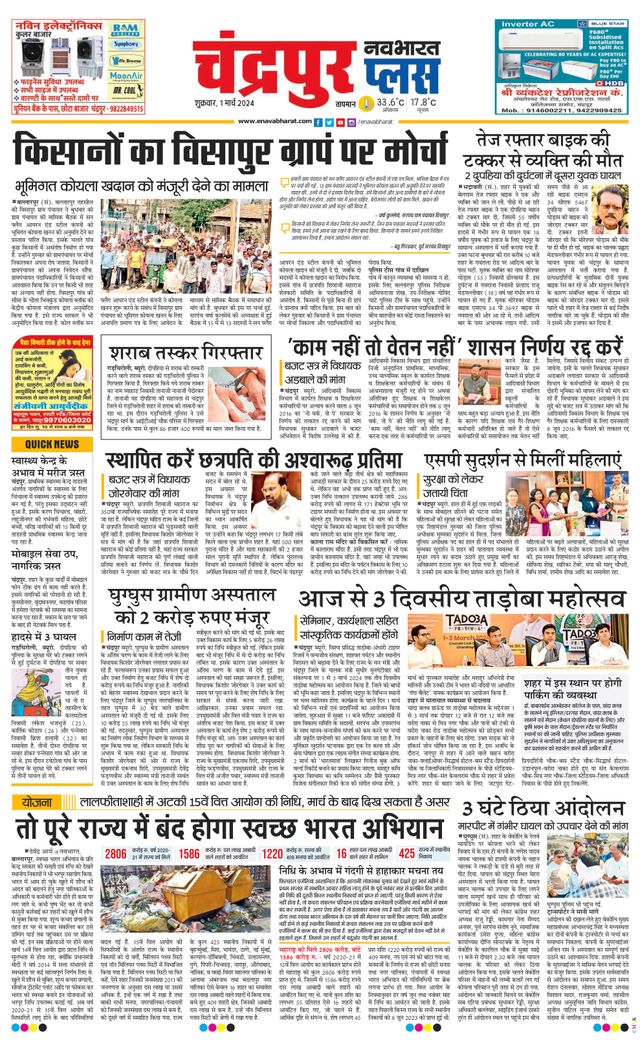 Navabharat Chandrapur Plus