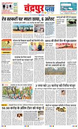 Navabharat Chandrapur Plus - March 02, 2024 March 02, 2024