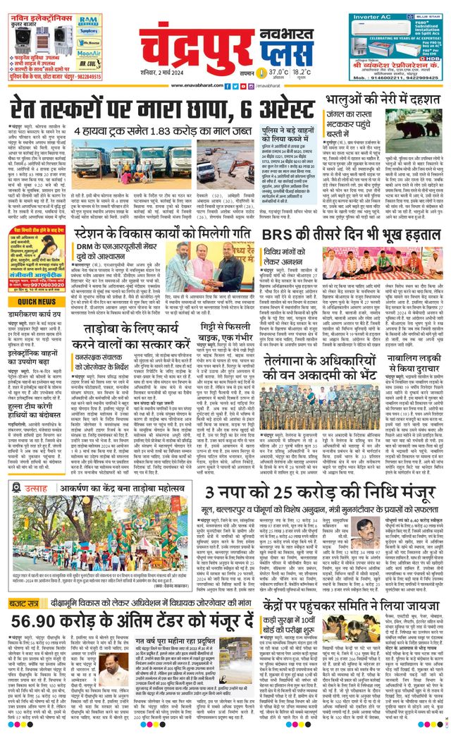 Navabharat Chandrapur Plus