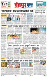 Navabharat Chandrapur Plus - March 03, 2024 March 03, 2024
