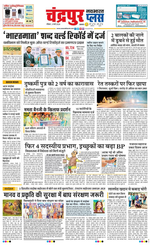 Navabharat Chandrapur Plus