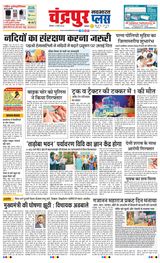 Navabharat Chandrapur Plus - March 04, 2024 March 04, 2024