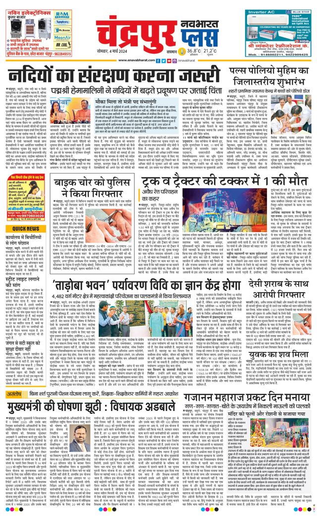 Navabharat Chandrapur Plus