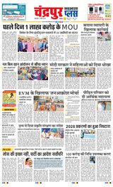 Navabharat Chandrapur Plus - March 05, 2024 March 05, 2024