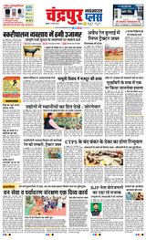 Navabharat Chandrapur Plus - March 06, 2024 March 06, 2024