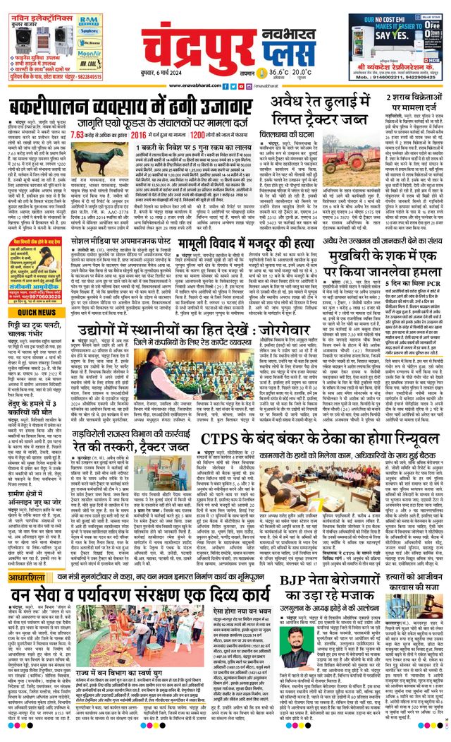 Navabharat Chandrapur Plus