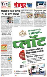 Navabharat Chandrapur Plus - March 07, 2024 March 07, 2024