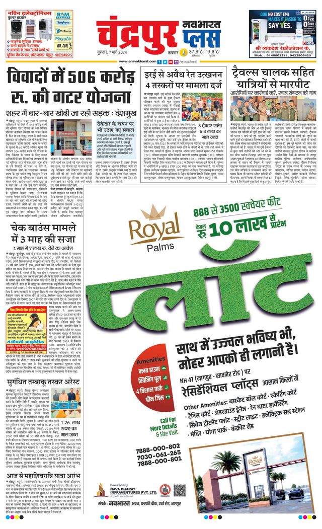 Navabharat Chandrapur Plus