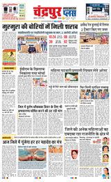 Navabharat Chandrapur Plus - March 08, 2024 March 08, 2024