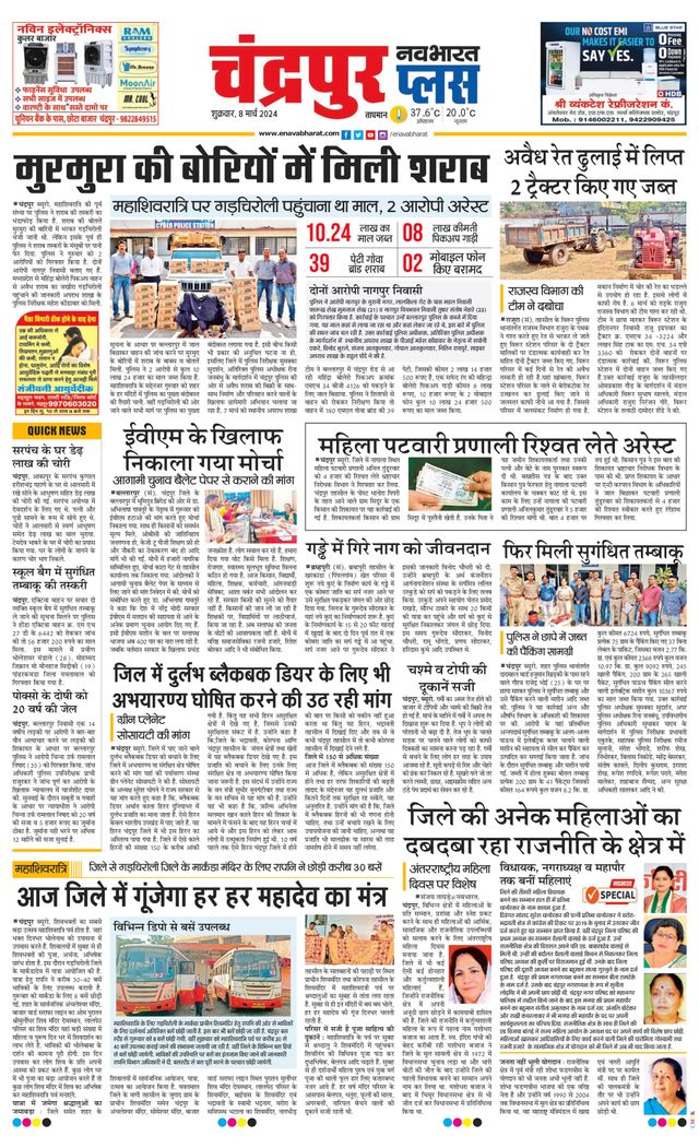 Navabharat Chandrapur Plus