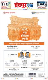 Navabharat Chandrapur Plus - March 09, 2024 March 09, 2024