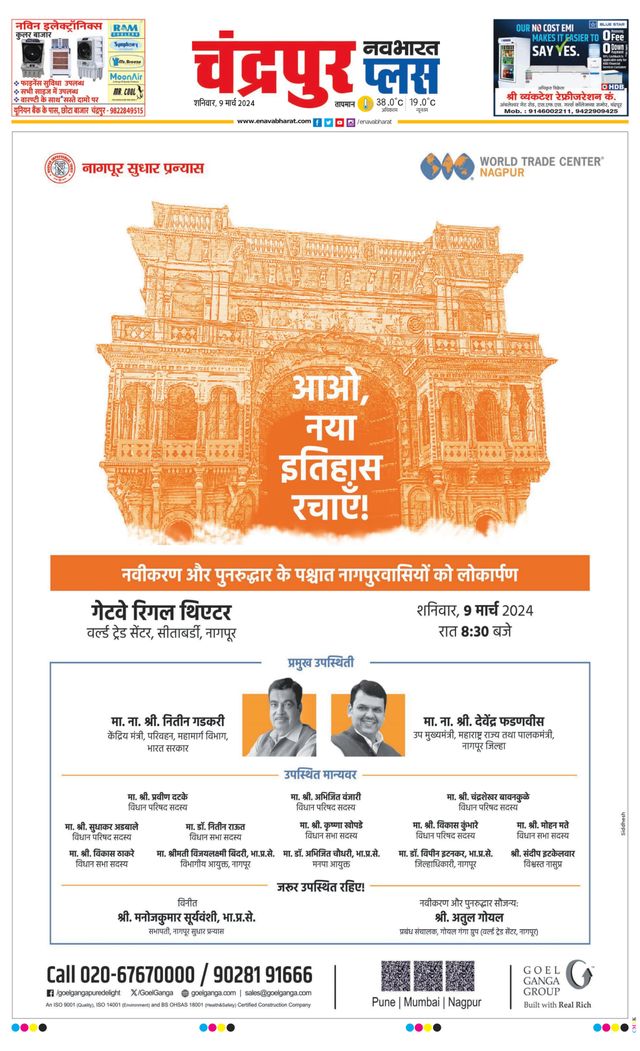 Navabharat Chandrapur Plus
