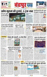 Navabharat Chandrapur Plus - March 10, 2024 March 10, 2024