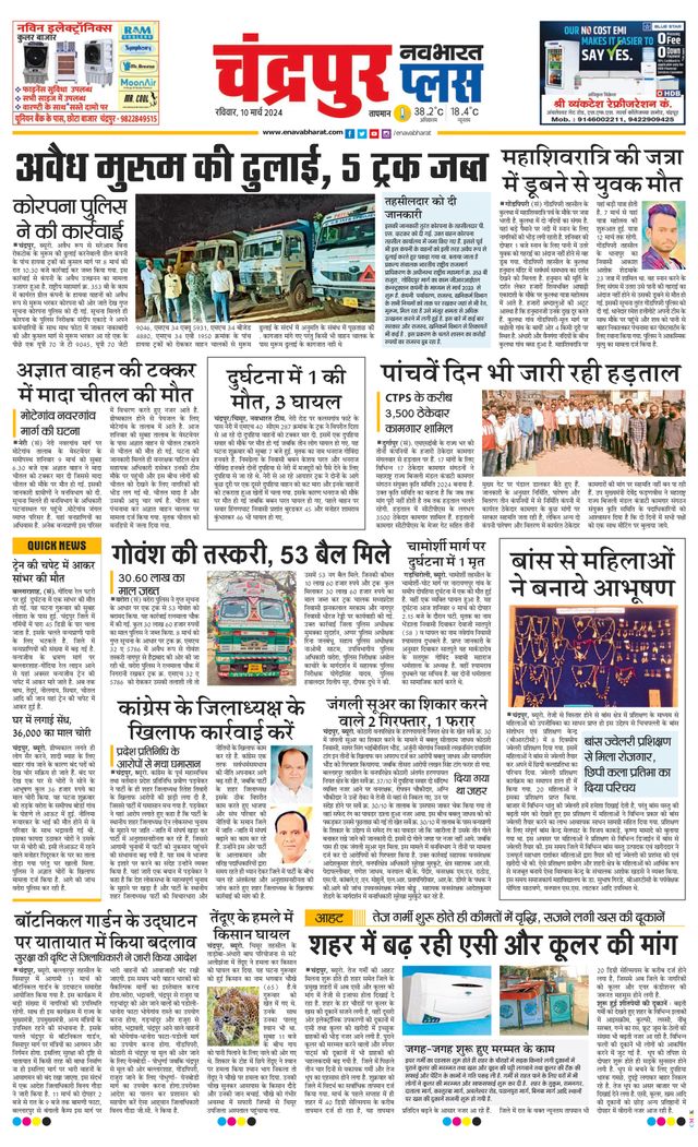Navabharat Chandrapur Plus