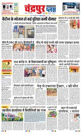 Navabharat Chandrapur Plus - March 11, 2024 March 11, 2024