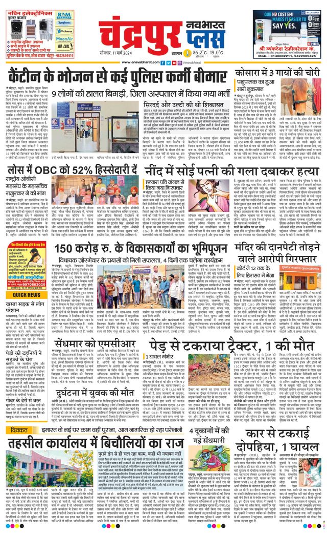 Navabharat Chandrapur Plus