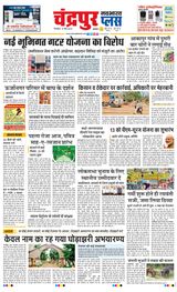 Navabharat Chandrapur Plus - March 12, 2024 March 12, 2024