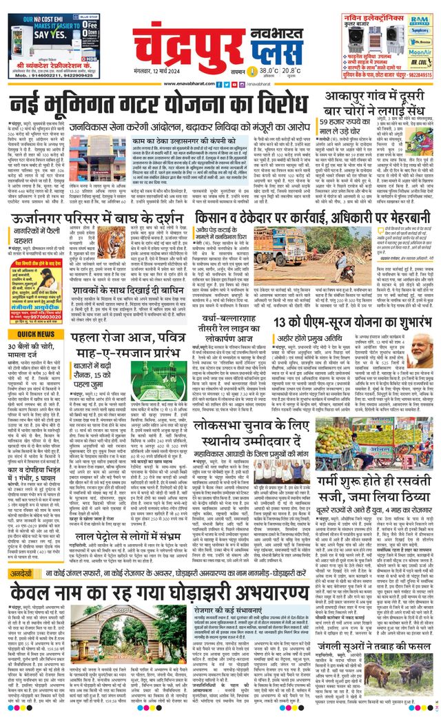 Navabharat Chandrapur Plus