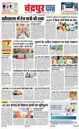 Navabharat Chandrapur Plus - March 13, 2024 March 13, 2024
