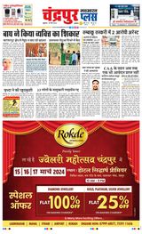 Navabharat Chandrapur Plus - March 15, 2024 March 15, 2024