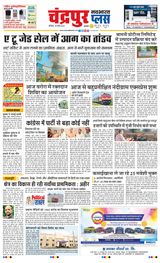 Navabharat Chandrapur Plus - March 16, 2024 March 16, 2024