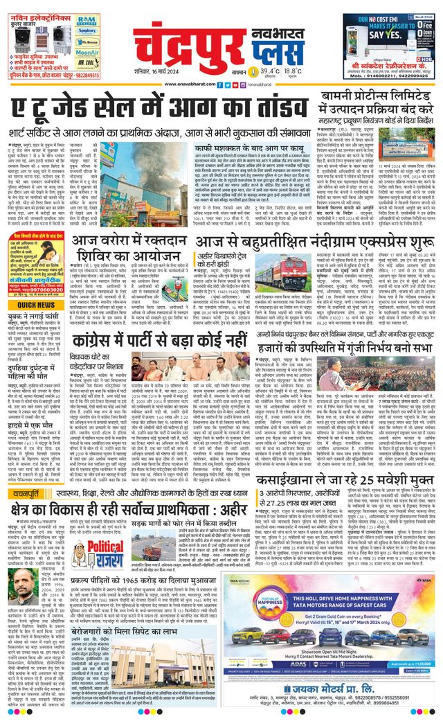 Navabharat Chandrapur Plus