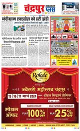 Navabharat Chandrapur Plus - March 17, 2024 March 17, 2024