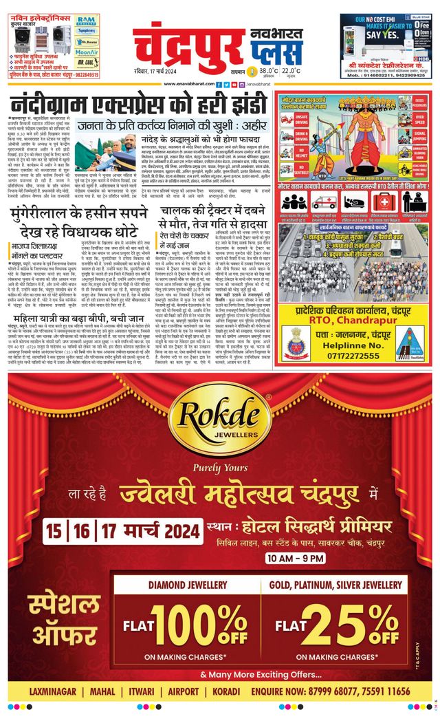 Navabharat Chandrapur Plus