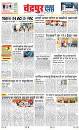 Navabharat Chandrapur Plus - March 18, 2024 March 18, 2024