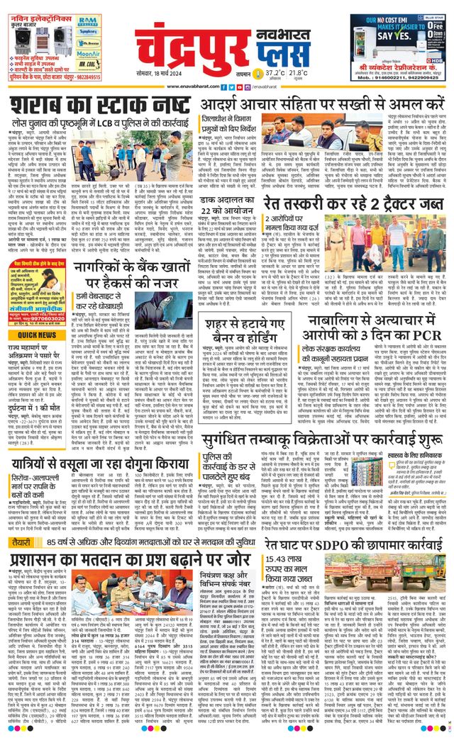 Navabharat Chandrapur Plus