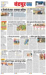 Navabharat Chandrapur Plus - March 19, 2024 March 19, 2024