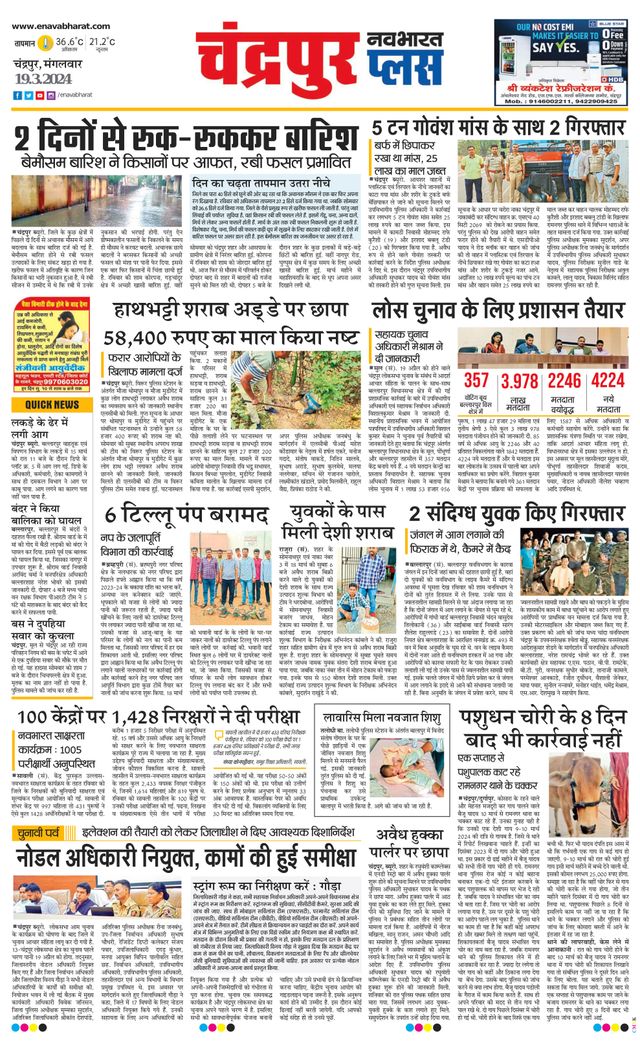 Navabharat Chandrapur Plus