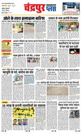 Navabharat Chandrapur Plus - March 20, 2024 March 20, 2024