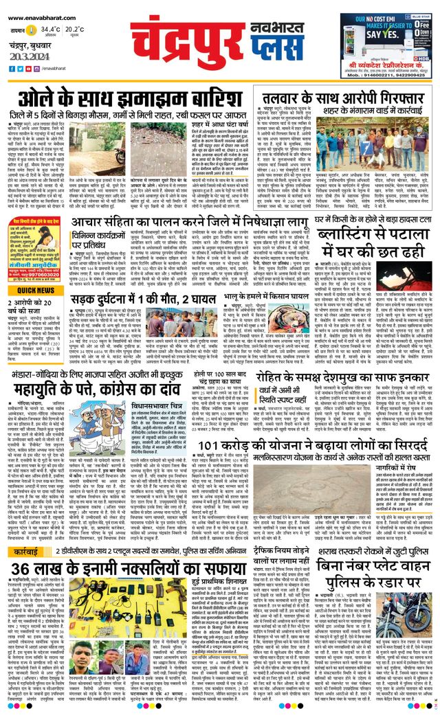 Navabharat Chandrapur Plus