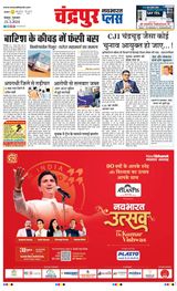 Navabharat Chandrapur Plus - March 21, 2024 March 21, 2024