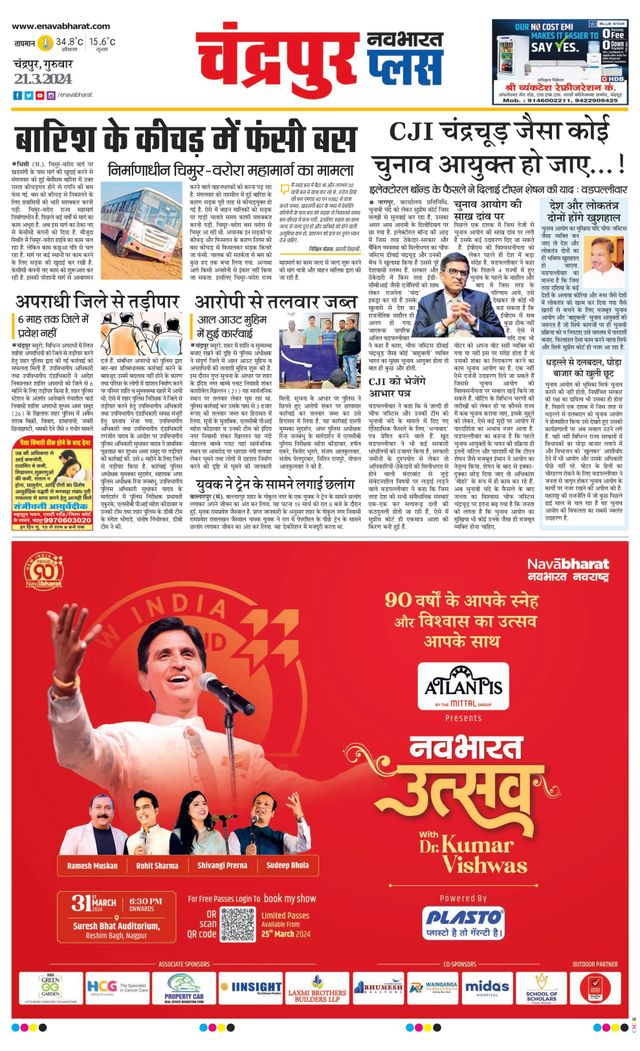 Navabharat Chandrapur Plus