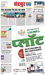Navabharat Chandrapur Plus - March 22, 2024 March 22, 2024