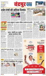 Navabharat Chandrapur Plus - March 23, 2024 March 23, 2024